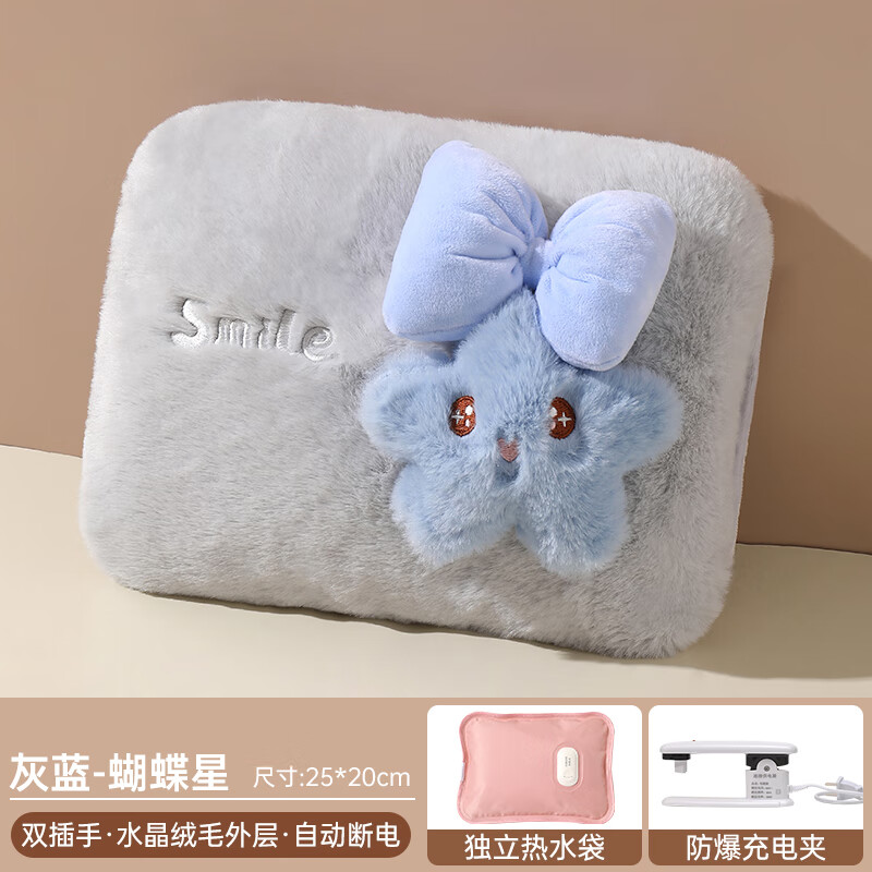 夕纪毛绒充电热水袋可爱女生热敷肚子被窝卡通暖宝宝2025新款防爆正品 灰蓝-蝴蝶星 无规格