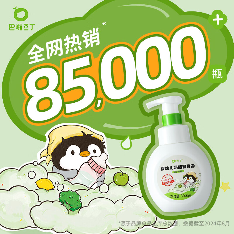 巴啦豆丁奶瓶餐具净婴儿专用清洗剂新生宝宝果蔬奶渍洗洁精泡沫型 【热卖推荐】餐具净300ml*2瓶