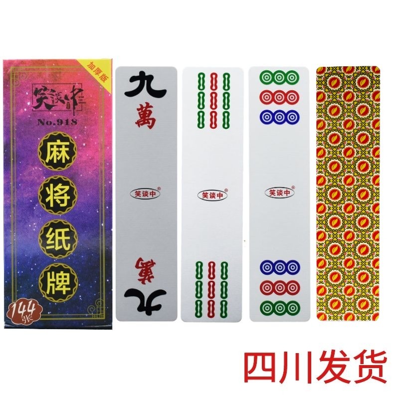 张麻将牌长条型纸牌麻将加厚款便携式无声麻将纸牌红中发财梅兰竹菊等