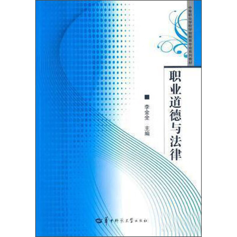 职业道德与法律