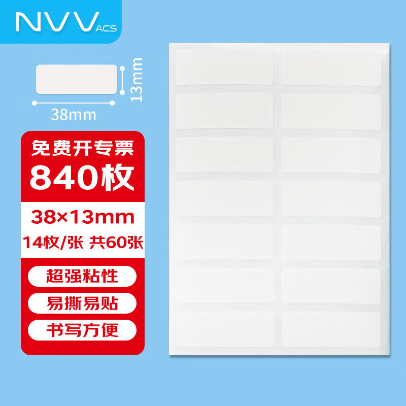 NVV ACS标签纸贴纸 不干胶标签贴纸口取纸姓名贴价格标签便利贴38×13mm BQ-140白色 60张/包共840枚