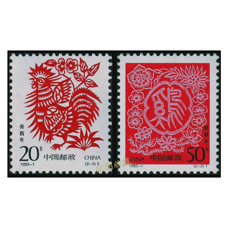 十二生肖邮票 第二轮12生肖邮票套票 全新品 1993-1二轮生肖鸡年邮票