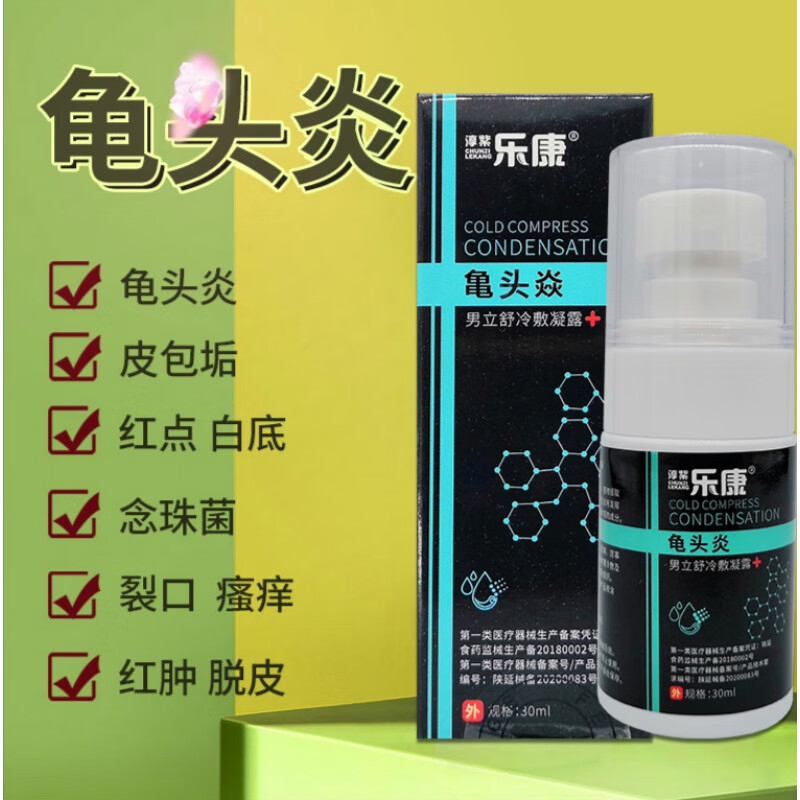 淳紫乐康男性私处护理清洁男科喷剂龟 头炎专用喷雾剂包皮炎红点念珠