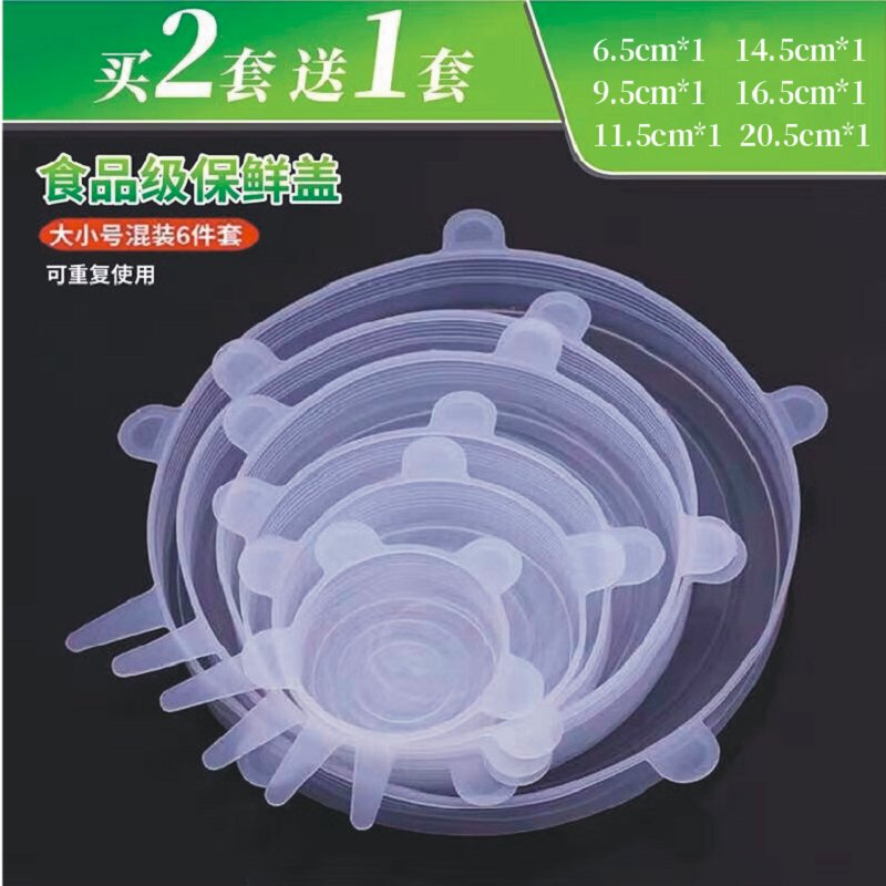 食品级硅胶保鲜盖厨房冰箱通用碗盖密封盖家用硅胶盖保鲜神器可伸缩重复使用6件套 美标加厚款混装6件套