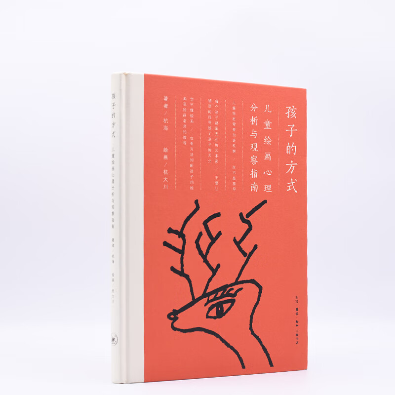 孩子的方式:儿童绘画心理分析与观察指南 儿童/青少年心理学 儿童绘画