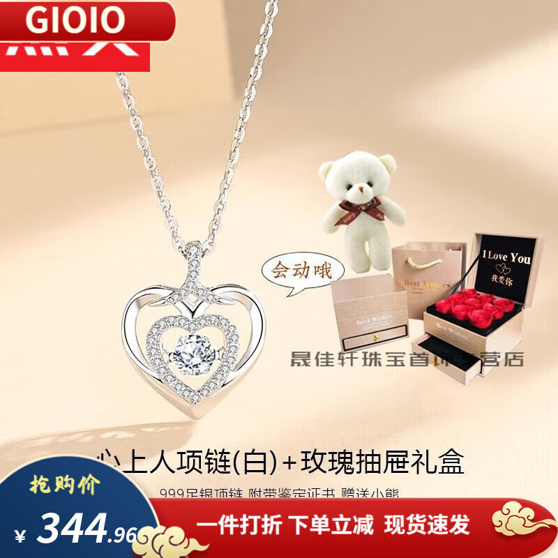 GIOIO【情人节礼物】爱心上人项链跳动的心999纯足银项链情人节 玫瑰抽屉花礼盒+心上人【白色】