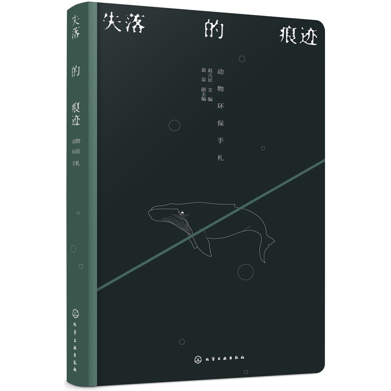 失落的痕迹——动物环保手札