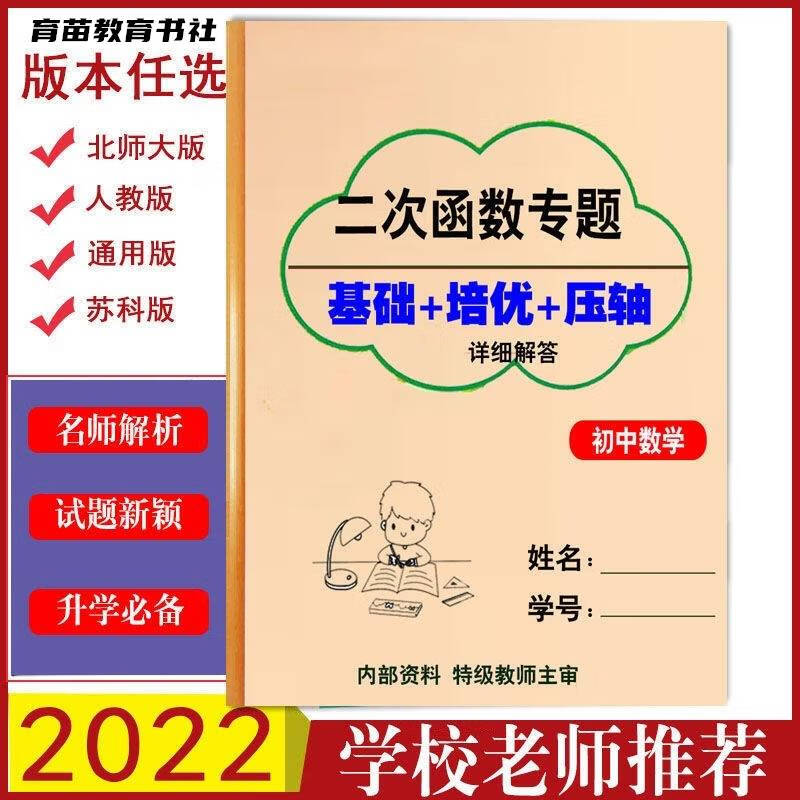 初中数学一次二次反比例函数专项训练方程式应用题专题练习课业本 二