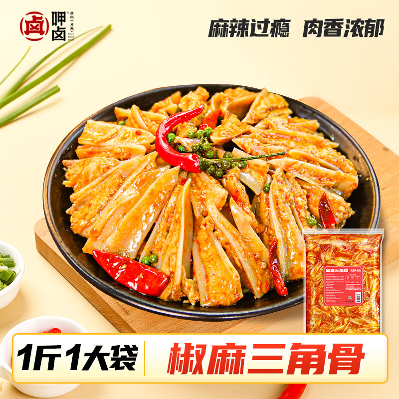 呷卤冷吃椒麻三角骨鸡脆骨500g休闲零食夜宵追剧【现做现发】源头直发