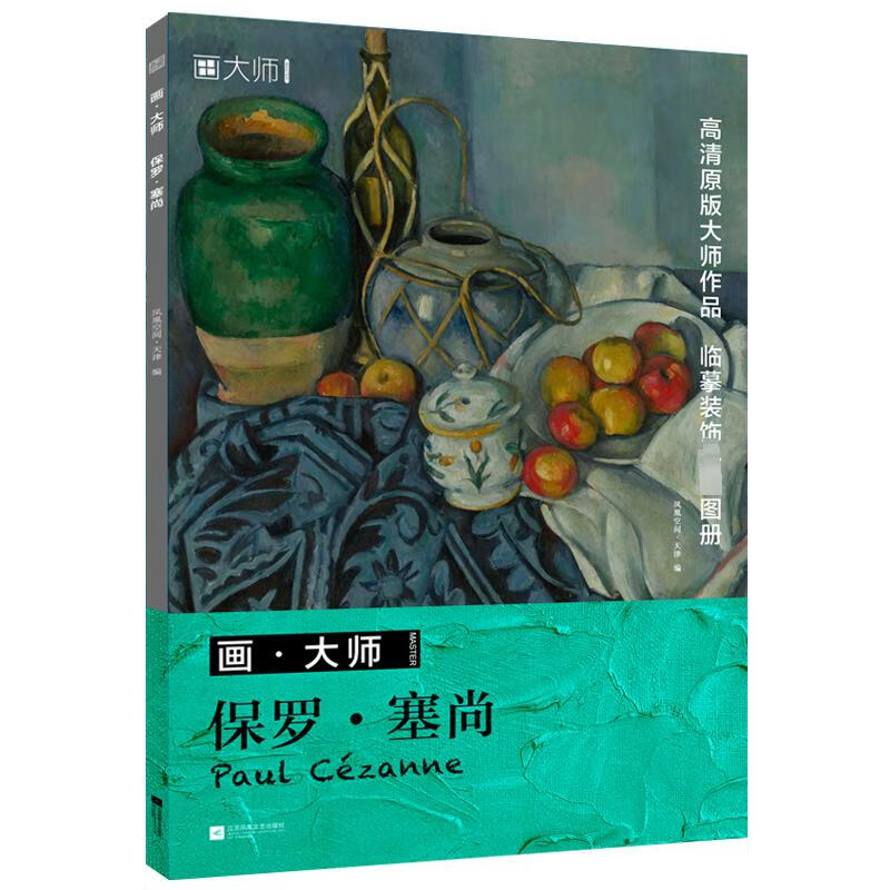 保罗·塞尚 图书