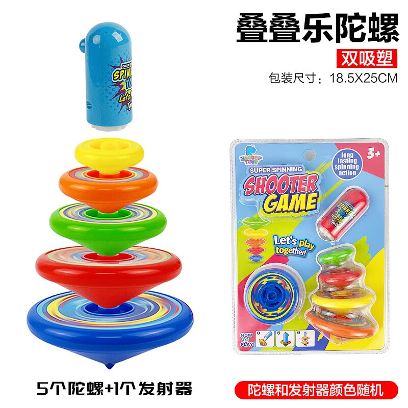 贝木惠趣味叠叠乐陀螺旋转小托罗发射器儿童新奇特玩具男孩新款转转乐