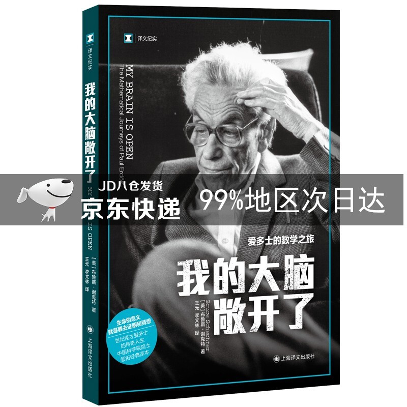 译文纪实·我的大脑敞开了