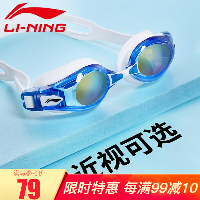 李宁（LI-NING）泳镜男女士高清防雾近视游泳镜 大框电镀舒适贴合游泳眼镜 电镀平光蓝色