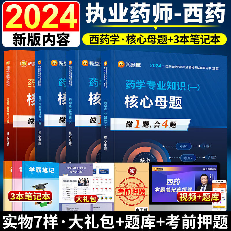 店】备考2025年执业药师书西药核心母题中药题库刷题鸭题库陈爱民中药
