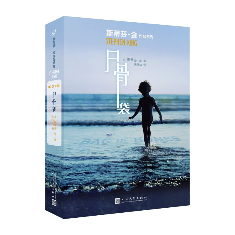 斯蒂芬金全集小说 肖申克的救赎+绿里+闪灵+宠物公墓 魔女嘉丽 局外人午夜禁语 电影原著史蒂芬金外国悬疑恐怖惊悚小说 斯蒂芬·金作品系列:尸骨袋