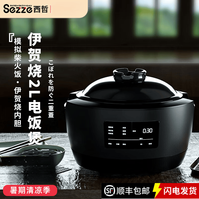 西哲(sezze)sezze日本陶瓷电饭锅伊贺烧二代无涂层电饭煲家用多功能