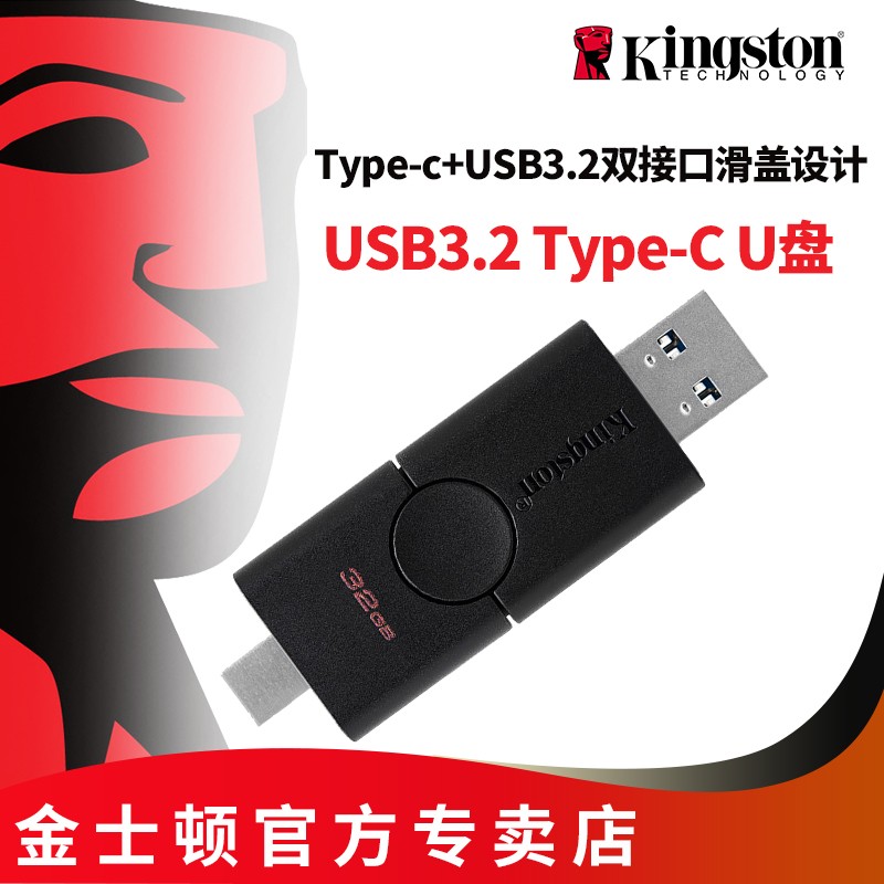 金士顿手机U盘Type-C USB3.2 电脑闪存U盘 DTDE双接口黑色滑盖设计商务办公U盘 优盘 DTDE U盘 64G
