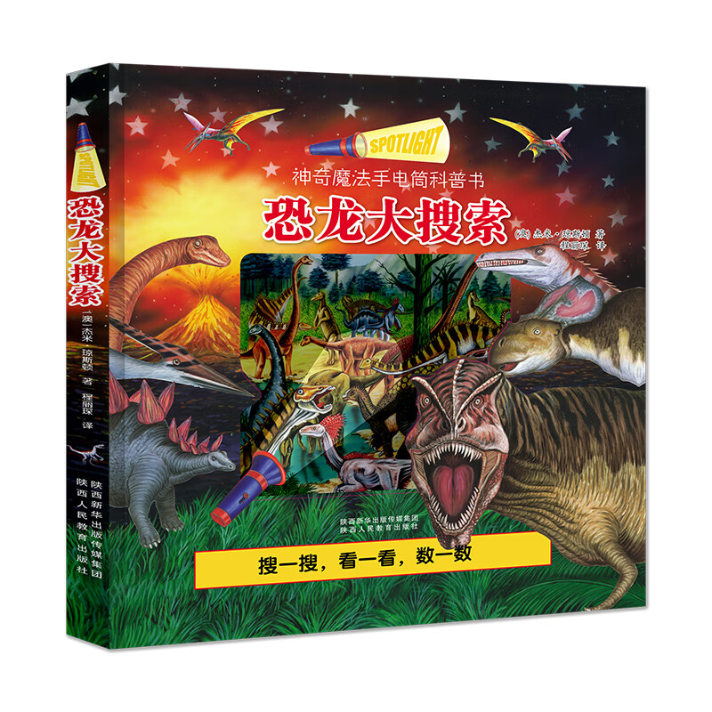 恐龙大搜索