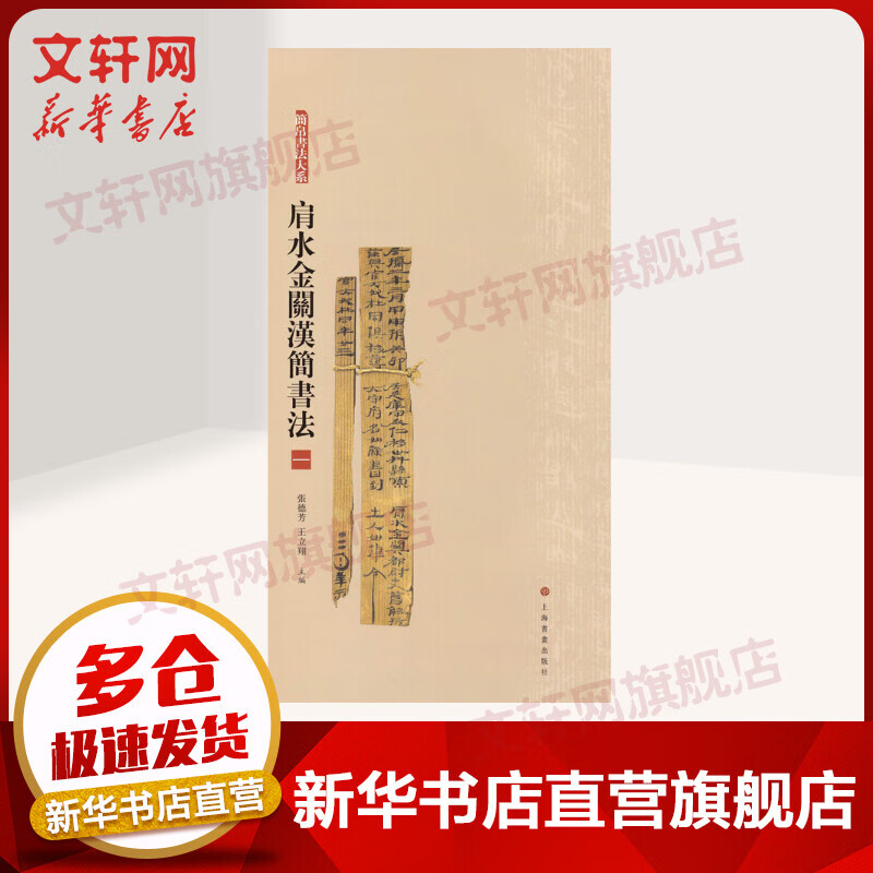 肩水金关汉简书法 1