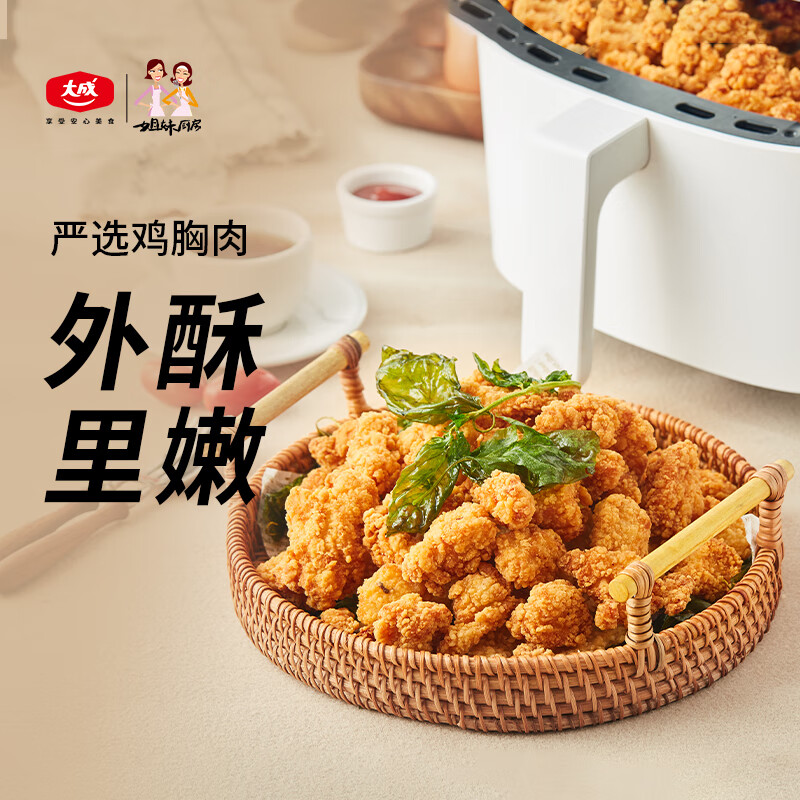 姐妹厨房 大成台式盐酥鸡 500g 鸡米花 原味鸡丁 炸鸡块鸡肉块 冷冻高性价比高么？