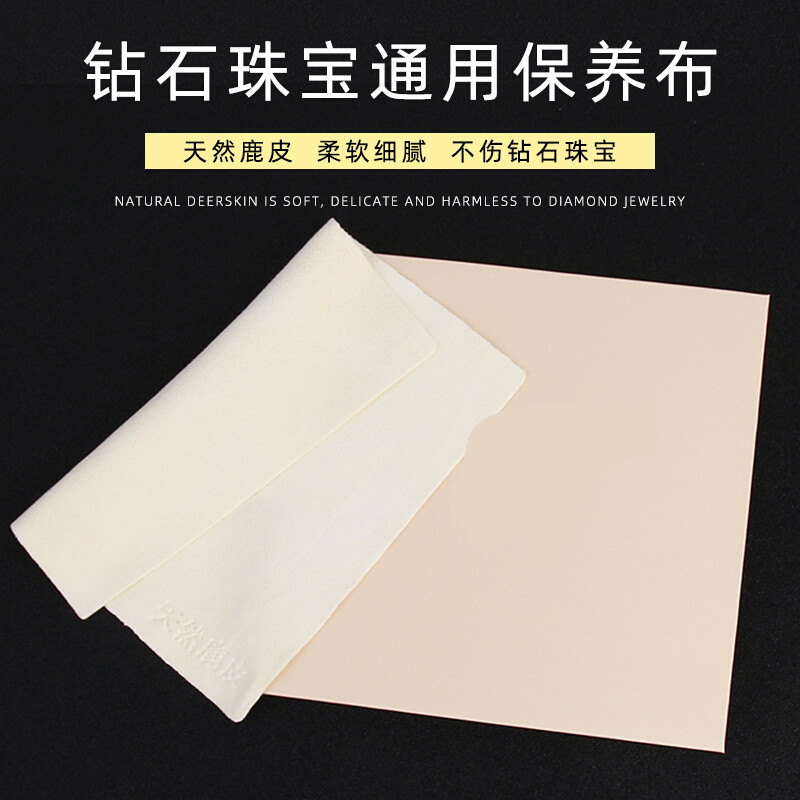 擦拭布 鹿皮擦玉珠宝首饰翡翠钻石银饰手表手机清洁擦拭布保养抛光布