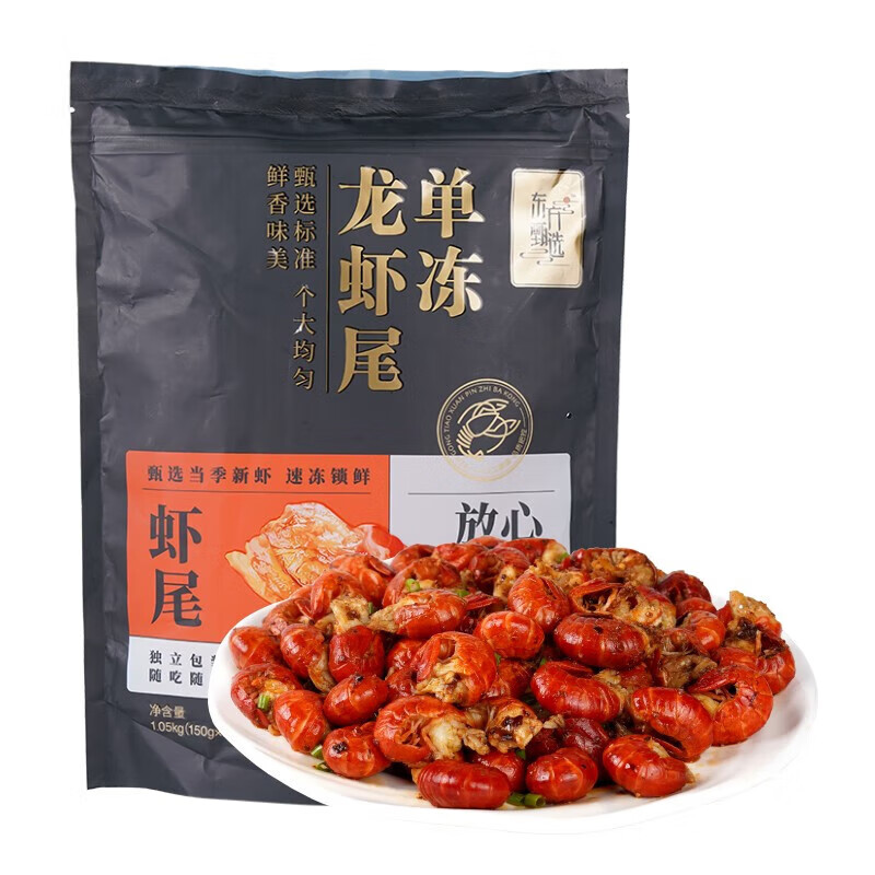 东方甄选单冻龙虾尾1.05kg/袋（内含7小包）海鲜速冻锁鲜独立包装 【1袋装】(内含7小包)(1.05kg)