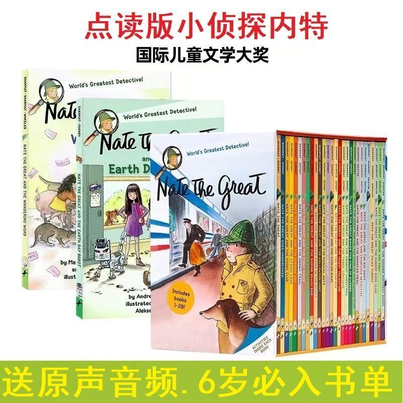 点读版】了不起的小侦探内特英文30册 nate the great 侦探系列英文
