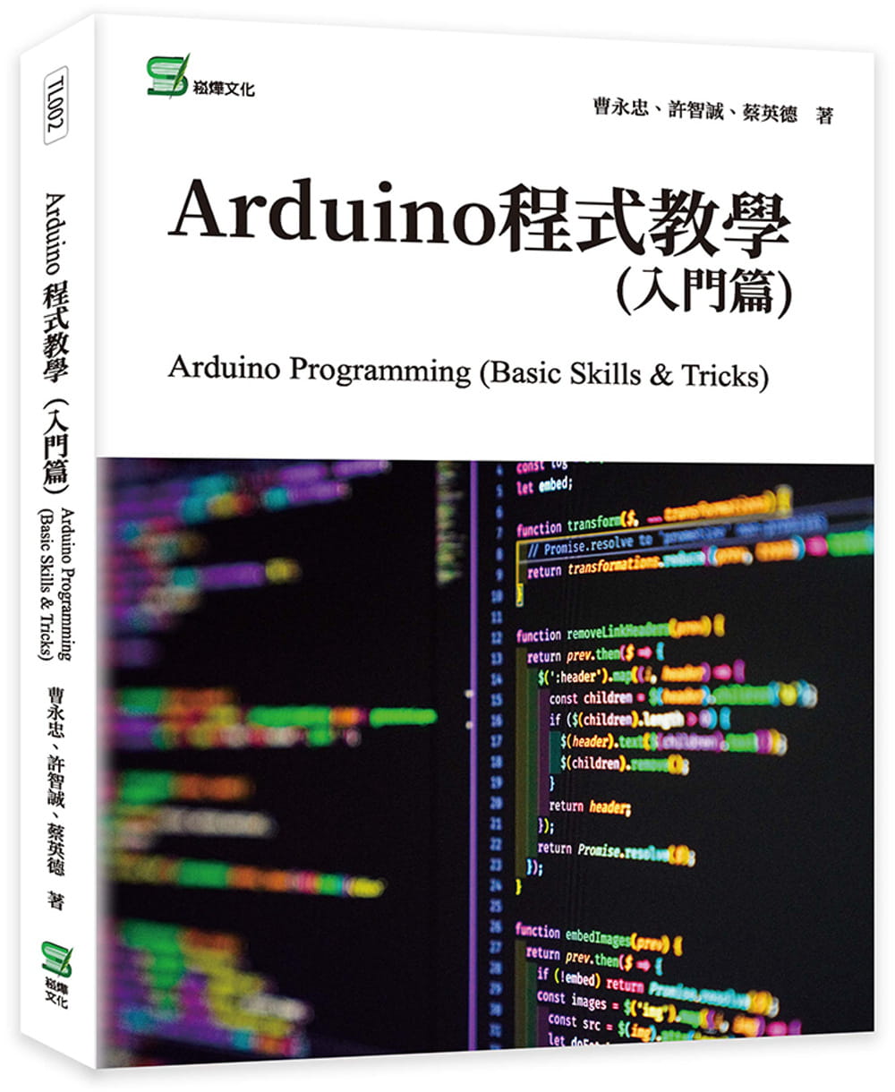 预售 曹永忠 Arduino程序教学(入门篇) 崧烨文化
