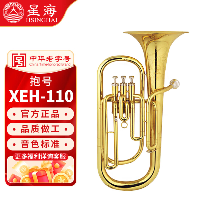 星海星海抱号 西洋管乐器 专业演奏上低音号扁键降Bb调 XEH-110