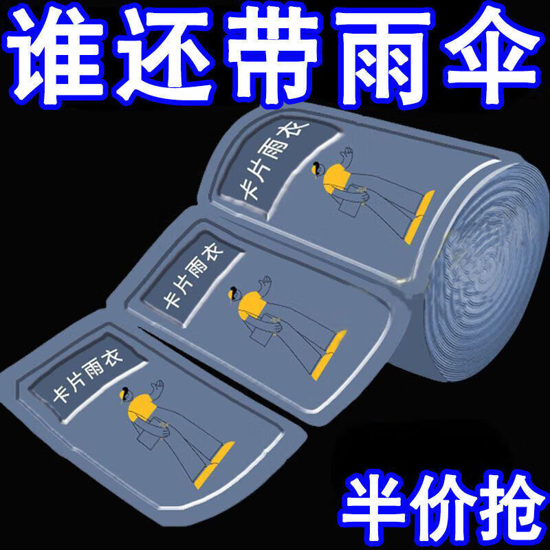 卡片式雨衣一次性口袋雨衣全身防雨具成人均碼雨披游樂(lè)場(chǎng)旅游 一次性雨衣 升級(jí)加厚卡片雨衣【十套裝】