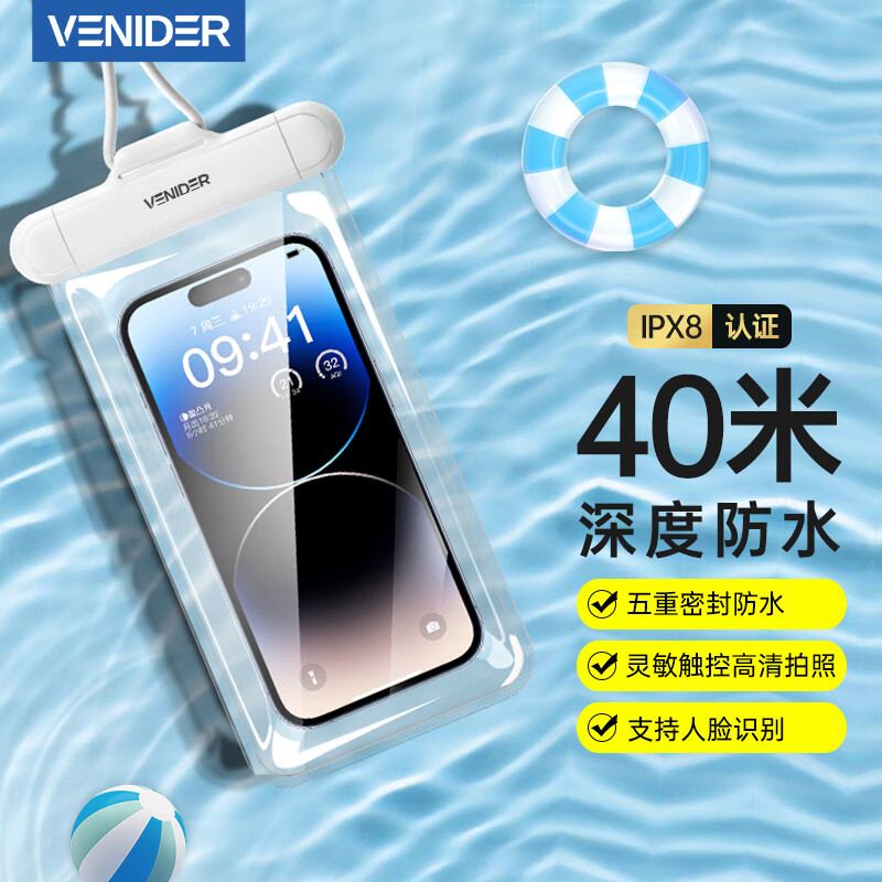 VENIDER手机防水袋可触屏防水套游泳漂流挂绳挂脖手机袋外卖骑手专用防雨壳水下苹果华为小米手机7.2英寸通用怎么看?