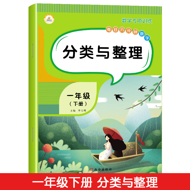 2023版 一年级下册数学专项训练人教版一年级认识人民币找规律专项训练100以内加减法天天练一年级下册同步练 一下 分类与整理 专项 单册 一年级下
