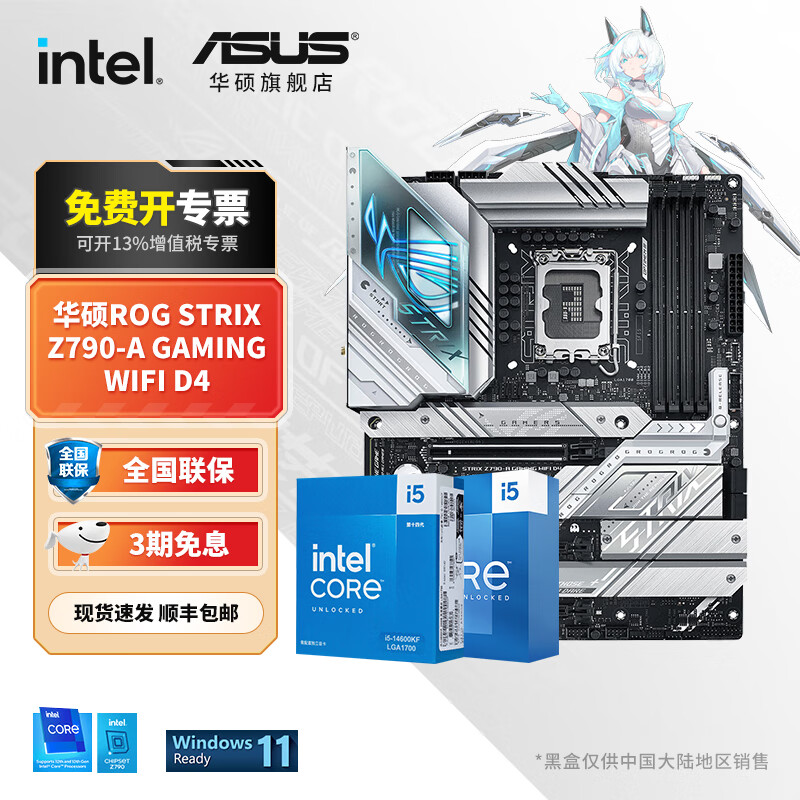 华硕主板CPU套装 B760 搭 Intel i5 12490F 14600kf 13600kf板u套装 华硕 ROG Z790-A WIFI D4吹雪 intel盒装 I5 12600KF