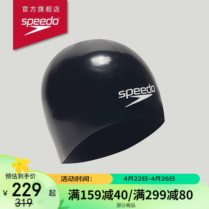 速比涛（Speedo）3D智感贴合专业鲨鱼皮纯色泳帽 男女通用 8082163503 黑色/白色 L