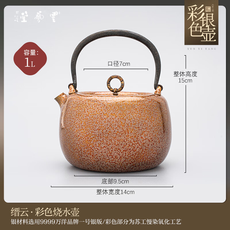 芸术云艺堂纯银9999纯手工一张打整体无焊接款式北村静香彩色银壶