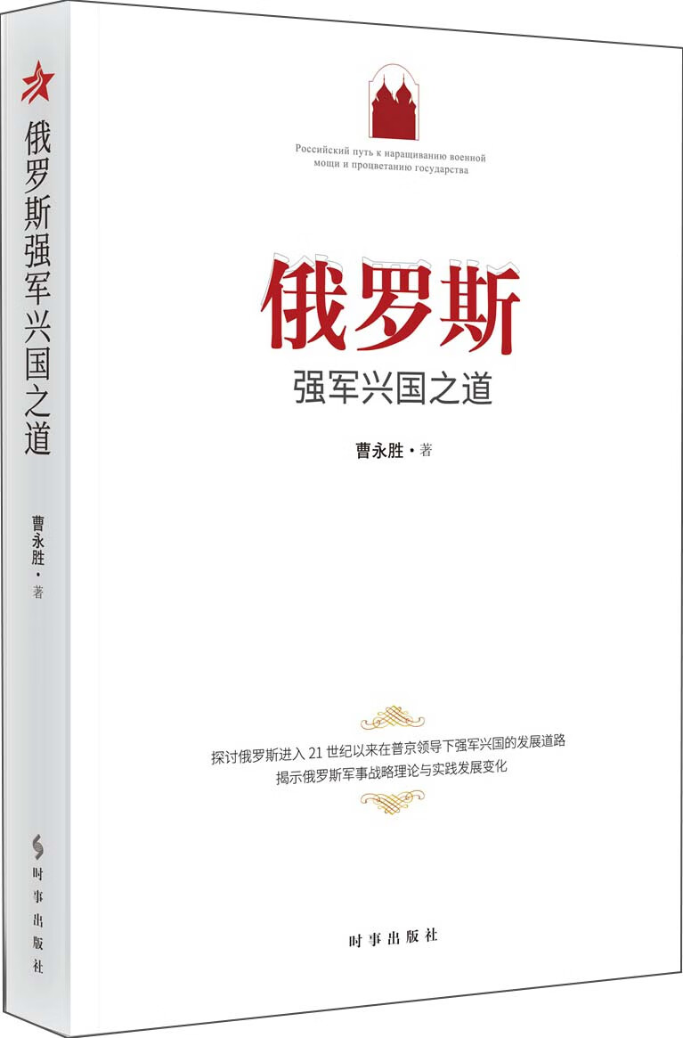 俄罗斯强军兴国之道