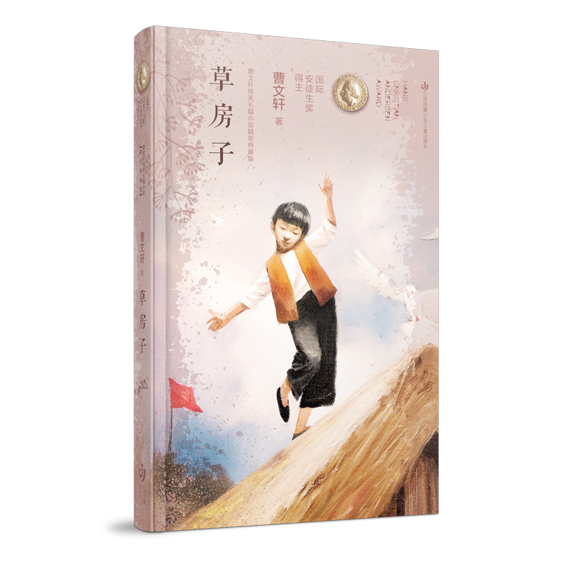 曹文轩纯美长篇小说精装典藏版/曹文轩代表作精装版学校课外读物荣获