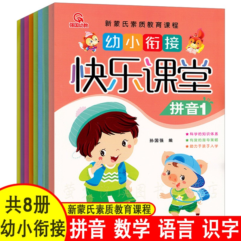 【官方正版】新蒙氏教育课程 数学 语言 识字 拼音 阅读幼儿园蒙氏