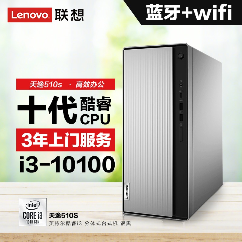天逸510s,天逸510s配置 联想(lenovo)天逸510s 商务办公家用个人台式机商用电脑酷睿i3 /i5