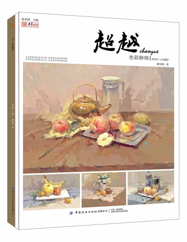 超越(色彩静物)