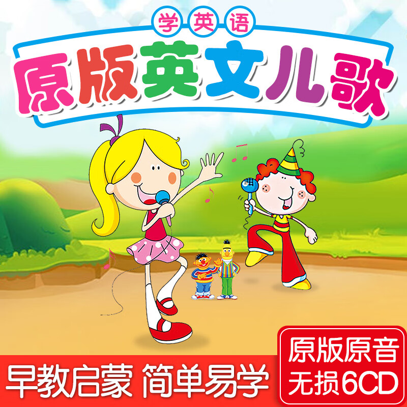 逐尘车载cd碟片 原版英文儿歌幼儿童启蒙学英语早教英文歌曲无损音乐