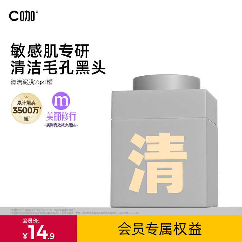 C咖清洁泥膜清洁洁黑头闭口控油涂抹面膜补水保湿小罐膜 【新客尝鲜】清洁泥膜1罐