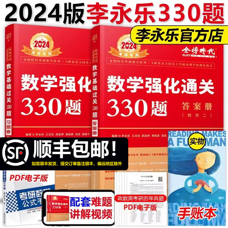 多品可选【官方店】2024武忠祥高等数学辅导讲义基础篇+过关660题+真题全精解析 李永乐王式安 数学一数二数三 高数基础篇金榜时代考研数学配线性代数 李永乐660题330 可搭张剑黄皮书肖秀荣腿姐 