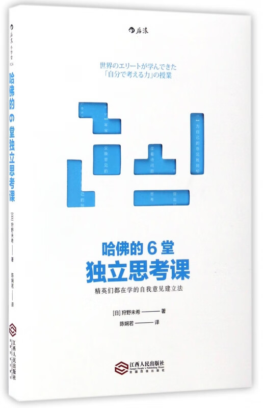 哈佛的6堂独立思考课