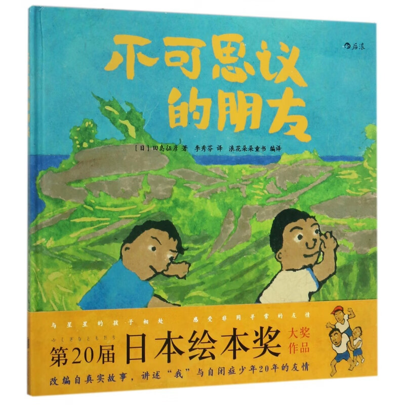 不可思议的朋友(精)