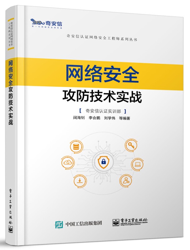 可选 网络 攻防技术实战