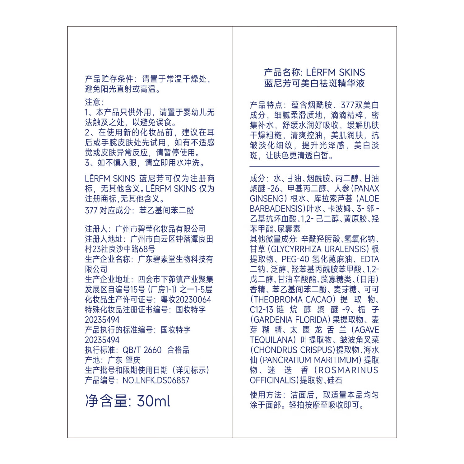 蓝尼芳可377美白祛斑精华液 补水保湿提亮肤色抗衰老面部精华 淡斑礼物女 1瓶(30ml)
