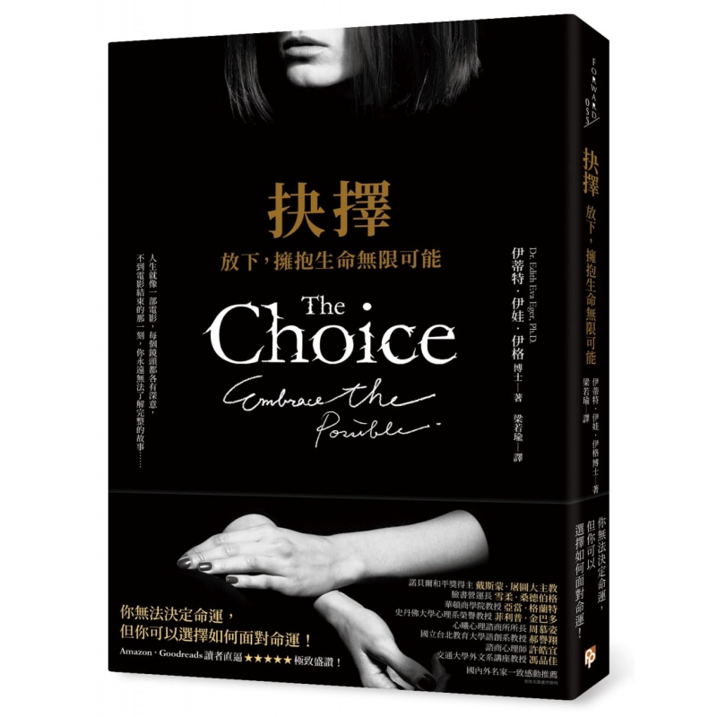 台版 抉择放下拥抱生命无限可能 真实人生