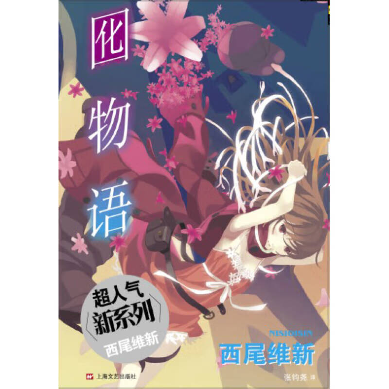 囮物语【正版书籍,畅读优品】