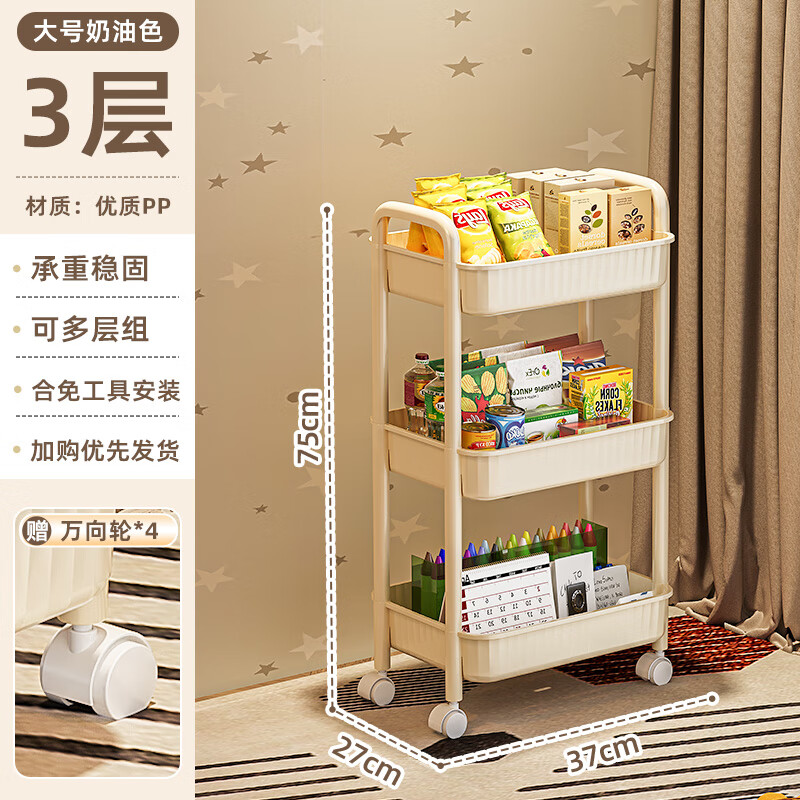 米多鱼小推车置物架落地多层小推车可移动厨房浴室收纳架蔬菜水果零食架 【3层经典款-奶油白】带滑轮